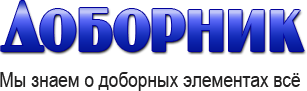 Доборник